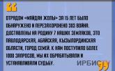 «Отрядом «Майдан жолы» за 15 лет было обнаружено и перезахоронено 303 война»